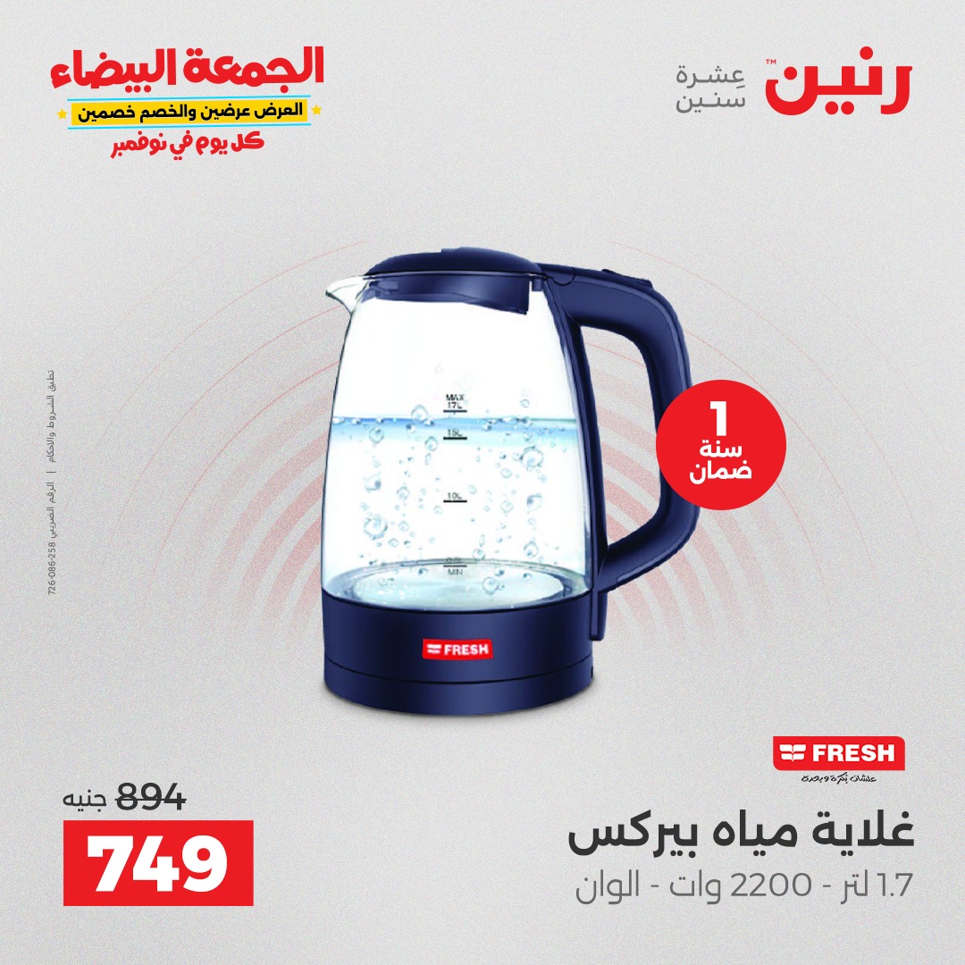 raneen offers from 29oct to 3oct 2025 عروض رنين من 29 أكتوبر حتى 3 أكتوبر 2025 صفحة رقم 104